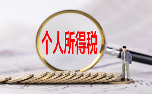 兩部門明確權(quán)益性投資經(jīng)營所得個人所得稅征收管理政策
